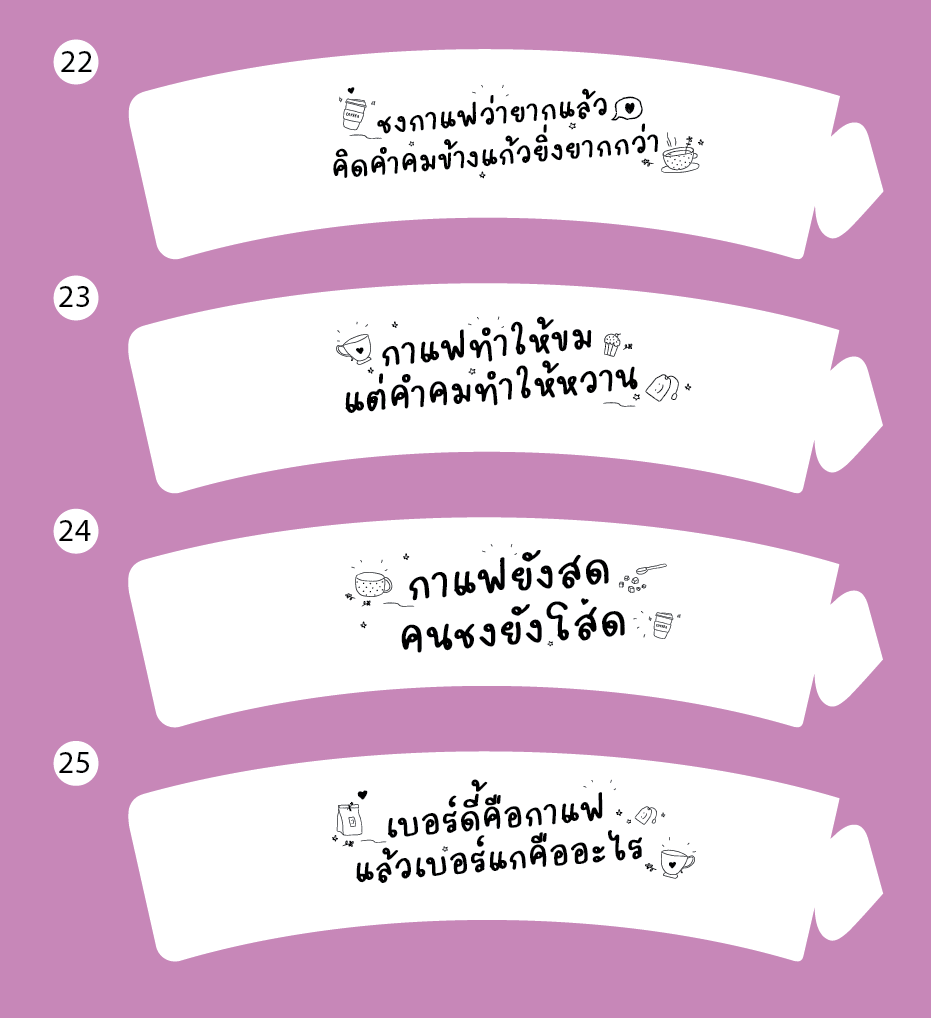 ปลอกแก้วกาแฟลายสำเร็จรูป ปลอกแก้วกาแฟลายสำเร็จรูป