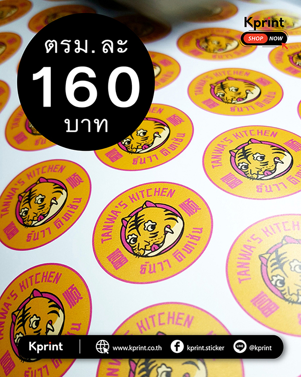 ฉลากสินค้า