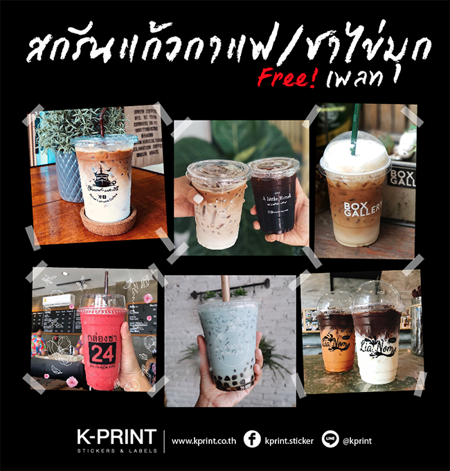 สกรีนแก้วกาแฟ